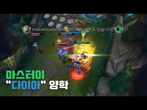 마스터이 &amp;quot;다이아&amp;quot; 5:1캐리 ㅇㅈ? (형 폼 올랐다^^)