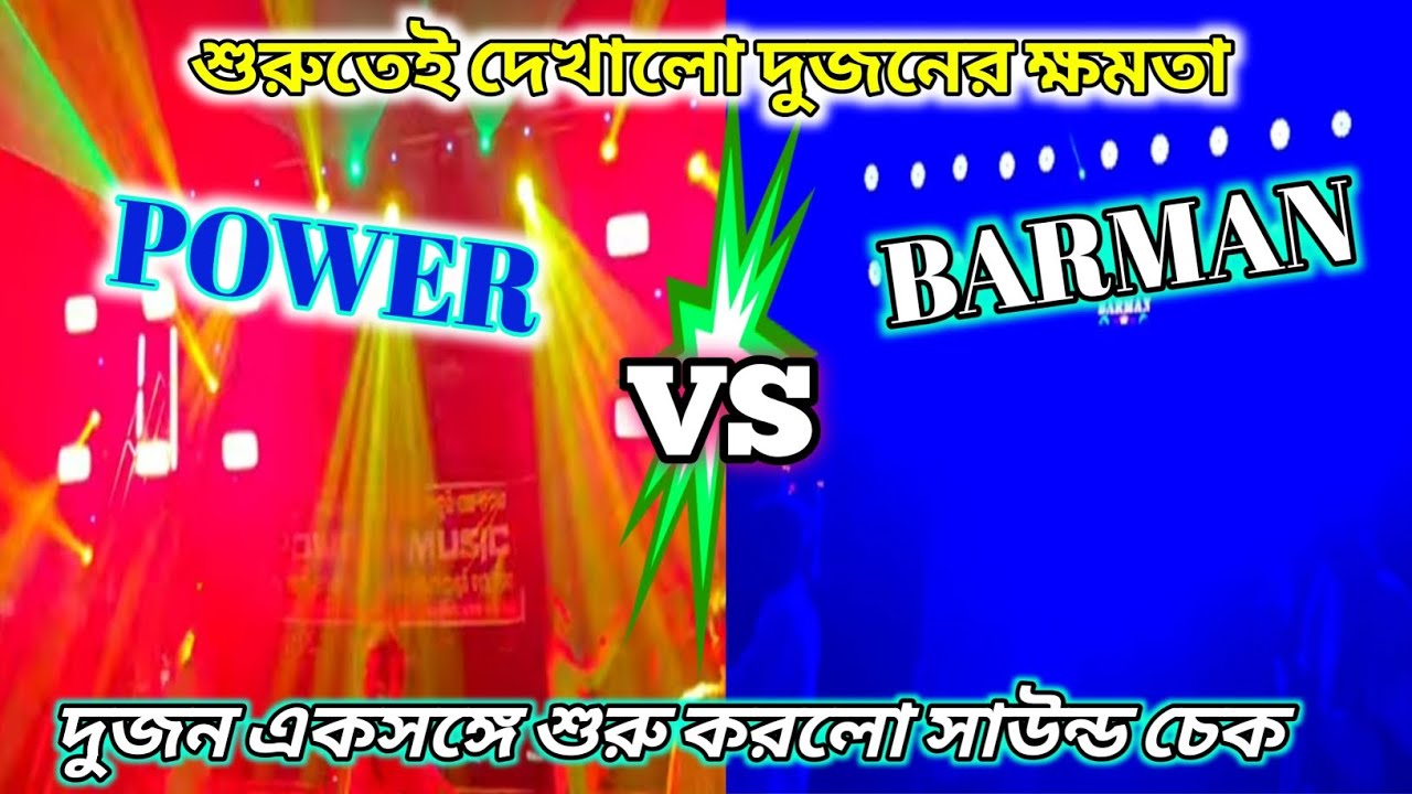 Power Music 🆚 Barman Music 💥 শুরুতেই ভয়ংকর কম্পিটিশন 🔥🔥🔥@Hydblogs102 