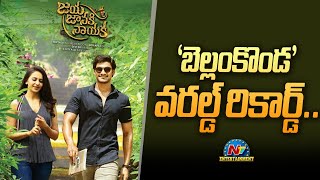 Bellamkonda Srinivas World Record in You Tube | Jaya Janaki Nayaka || @NTVENT