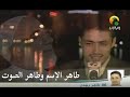 من ذكريات منشد الشارقة الأول عام 2006 وأناشيد المنشد المصري طاهر وجدي اسمع واستمتع من ذكريات منشد الشارقة الأول عام 2006 وأناشيد المنشد المصري طاهر وجدي اسمع واستمتع