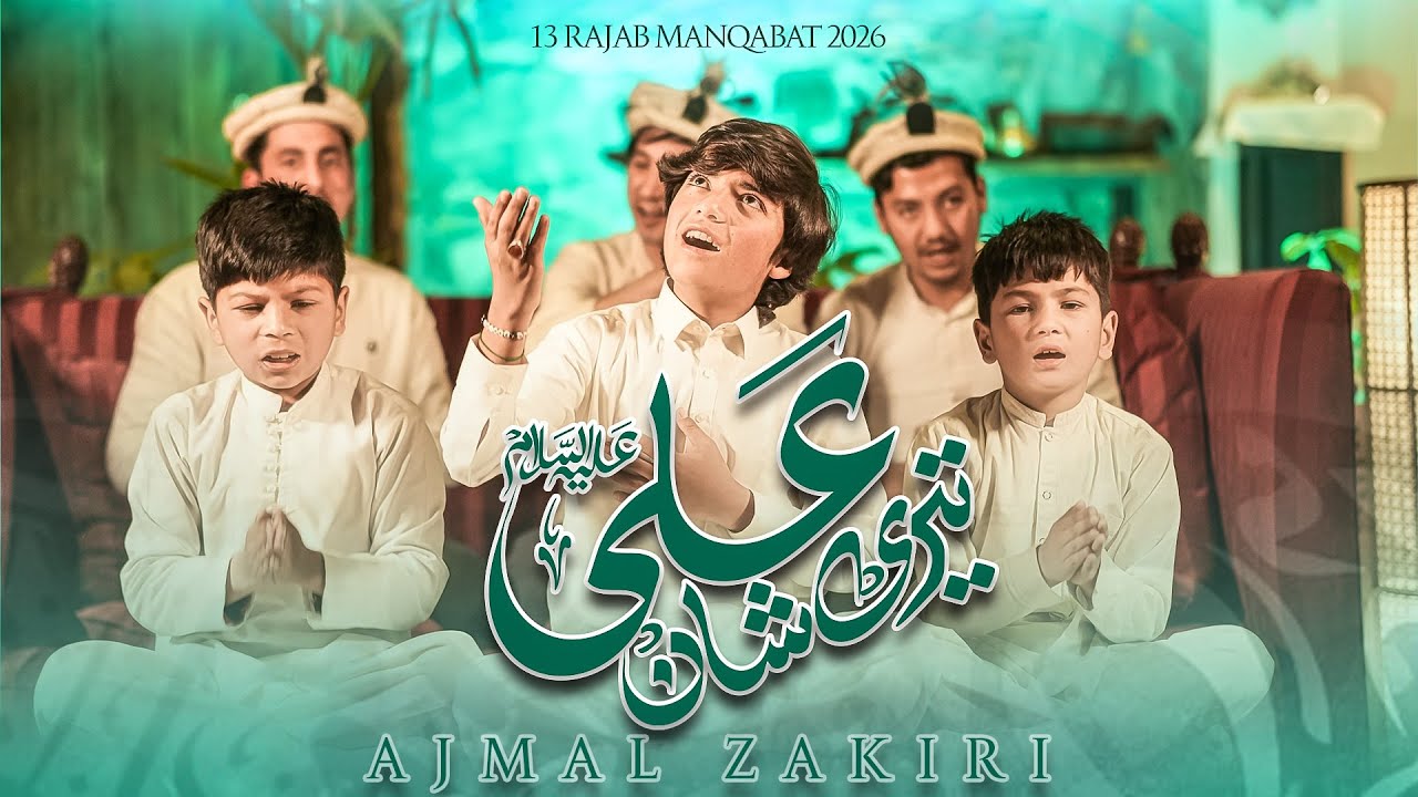 13 Rajab Mola Ali New Manqabat | Teri Shan ALI | Ajmal Zakiri New Manqabat 2025\26 | Mola Ali Qasida