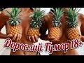 ⚠️ Увага: Гумор 18+! Тільки Для Тих, Хто Цінує Сміливий та Дорослий Гумор #анекдоти