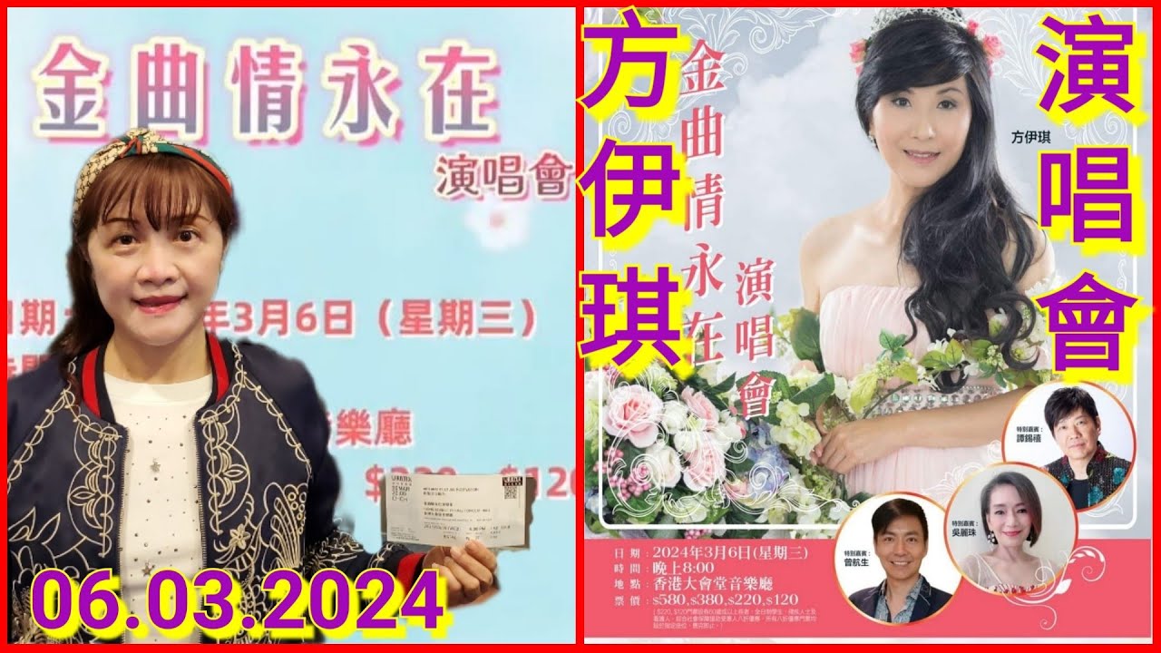 【方伊琪】【金曲情永在演唱會2024】🎵浪子心聲🎵白金升降機🎤🎶🎼 - YouTube