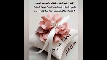 🌹طابت جمعتكم وادخل الله السكينة والطمأنينة علي قلوبكم 🌹مقطع من سورة الكهف 🌹