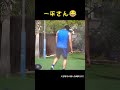 一平さん😂 #大谷翔平 #shoheiohtani #shorts #japan #trending #baseball #mlb #メジャーリーグ #dodgers