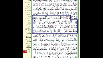 حفظ سورة الحشر آية 7