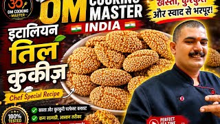 😱 1 कप तिल से 50 कुरकुरी कुकीज़ | Bakery Style Sesame Cookies Recipe | Crispy &amp; Eggless 🔥