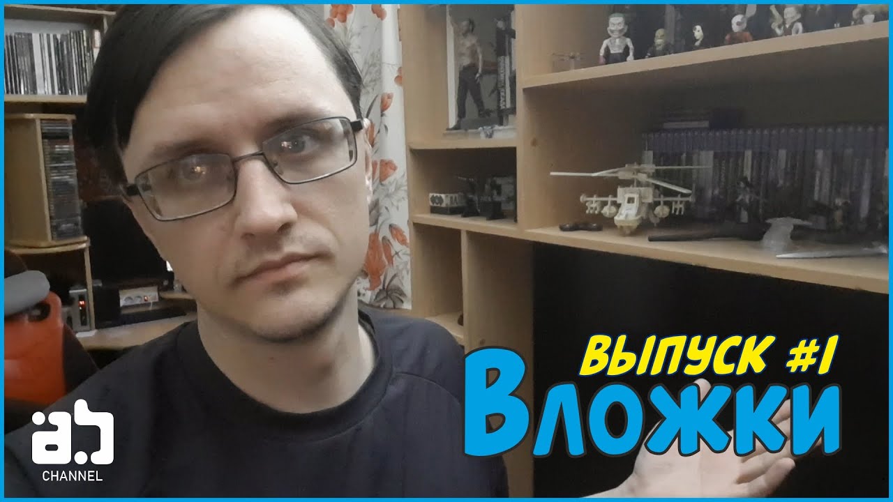 Вложки #1