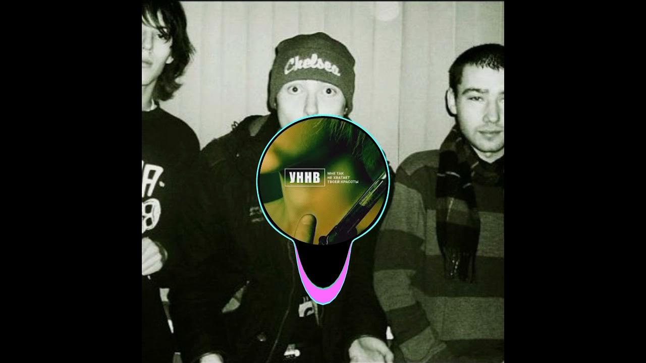 мне так не хватает твоей красоты. мне не хватает твоей красоты. уннв мне так не хватает твоей красоты. уннв мне не хватает твоей красоты. лунная соната уннв текст.