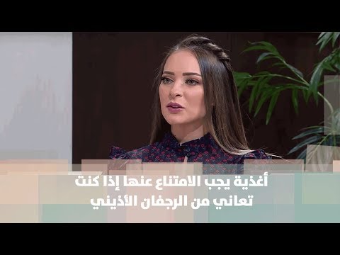 أغذية يجب الامتناع عنها إذا كنت تعاني من الرجفان الأذيني - رند الديسي - تغذية