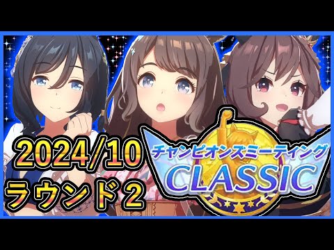 【ウマ娘】チャンミ４日目！お疲れ様でした