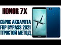 Honor 7X. Сброс аккаунта гугл. FRP Bypass 2021. Простой метод