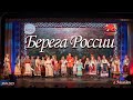 БЕРЕГА РОССИИ - INSLA1DER MUSIC И УЧАСТНИКИ ФЕСТИВАЛЯ КАЗАЧИЙ КРУГ \ 20.04.23 \ МАГАДАН \ LIVE