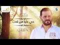 Issam Touil Hey Aalya Min Lhob عصام الطويل حي عليا من لحب Issam Touil Hey Aalya Min Lhob عصام الطويل حي عليا من لحب