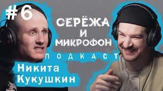 НИКИТА КУКУШКИН |  РАБОТА В ГОГОЛЬ-ЦЕНТРЕ, КИРИЛЛ СЕРЕБРЕННИКОВ, ПРОЕКТ 