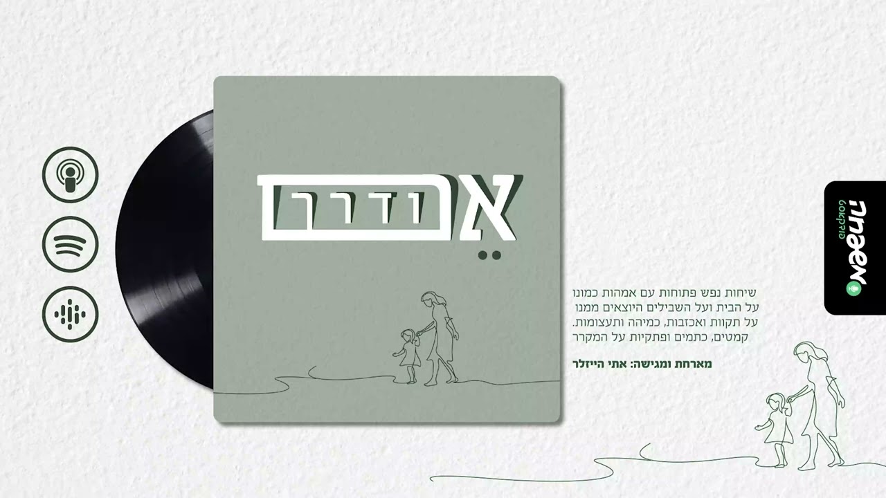👩‍👧‍👦 אם ודרך - פרק 2: אמא עומדת למשפט