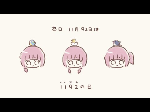 良い花譜の日のうた