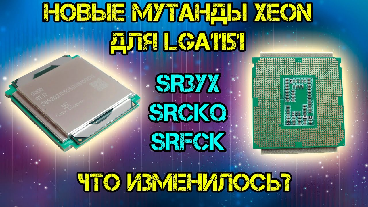 в чем разница между сокетом 1151