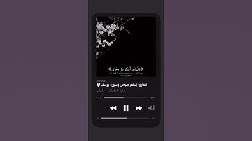 سورة يوسف 🕋📿 #القرآن_الكريم #القرآن #سورة_يوسف
