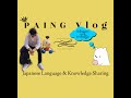 တစ်နေ့တာ ဂျပန်စကားပြော။ Japanese basic speaking in daily use.（一日の簡単な日本語）