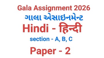 Hindi Paper 2 Section A,B,C Gala assignment 2026 Std 10