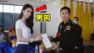 史上最奇葩的泰國征兵，一個比一個漂亮！堪比選美大賽