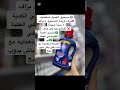 بزاااف من ناس يخلطووو مواد تنظيف وهذا شي خطير حرزي هذوو منظفات تستعملي بيهم غالط اكسبلور بزاااف من ناس يخلطووو مواد تنظيف وهذا شي خطير حرزي هذوو منظفات تستعملي بيهم غالط اكسبلور