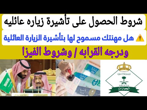 هل مهنتك مؤهلة تعرف على شروط تأشيرة الزيارة العائلية ودرجة القرابة المطلوبة في 2025