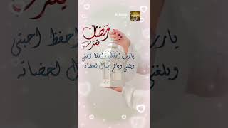 ?حالات واتس اب? بمناسبة قدوم شهر رمضان المبارك#shorts