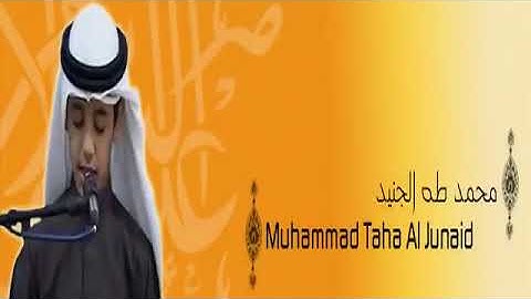القرآن الكريم القارئ محمد طه الجنيد Holy Quran Mohammed Taha Al Junaid