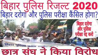 Bihar Police Result 2020 I bihar police cut off 2020 l bihar police result 2020 cut off bihar daroga