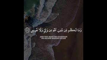سورة البقره القارئ ياسر الدوسري (الم تعلم ان الله على كل شيء قدير)
