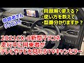 CX-8走行中にナビ操作・TV視聴を可能にするTVキットの質問（視聴者さんリクエスト）