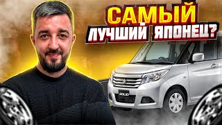 SUZUKI SOLIO 2019 | Заказать авто из Японии Китая и Кореи