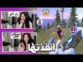 انقذت اسمهان من يوتيوبرز الستريم سنايب
