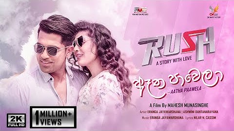 Aatha Paawela Official Video Song | RUSH | Uddika Premarathne | Asanki De Silva | Saranga Disasekara