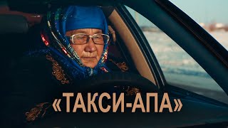 «За что я люблю Казахстан и казахстанцев». Такси-апа