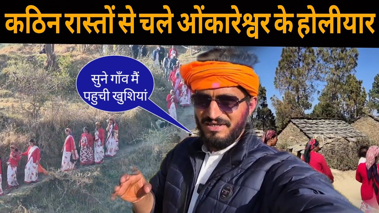 ऐसे गाँव पहुचे जहां नहीं पहुचा कोई होलीयार || दादा जी खुश हुए ||