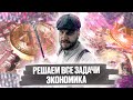 Все задания блока экономика | обществознание ЕГЭ