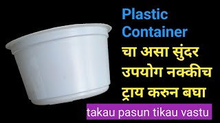 takau pasun tikau vastu / hanging pot / curd cup reuse ideas / plastic container reuse ideas / diy
