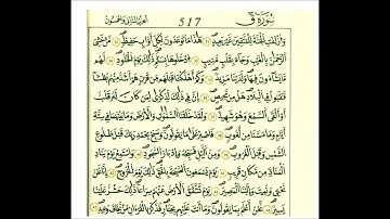 سورة ق ثمن [ قال قرينه ربنا ما أطغيته ولكن كان في ضلال بعيد ]