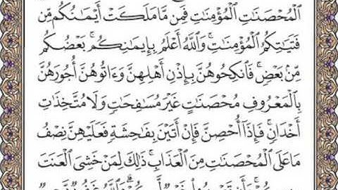 سورة النساء صفحة 82