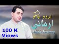 Urdo pashto mix song 2023 armani shah farooq urdo pashto mix tappay 2023 sad tappay