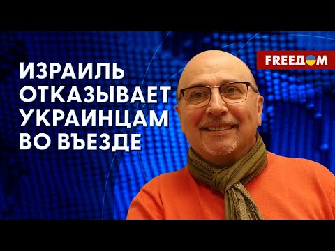 ❗️❗️ Украина может ОТМЕНИТЬ БЕЗВИЗ с Израилем! Детали от журналиста