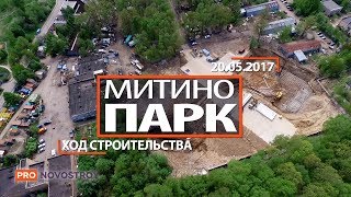 видео ЖК Митино Парк в Красногорске - официальный сайт ????,  цены от застройщика ПИК ГК, квартиры в новостройке