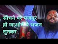 Kar kar khote kaam  chandra prakash dhandhan  new shyam bhajan