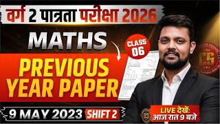 MPTET वर्ग 2 पात्रता परीक्षा 2026 | Varg 2 Maths Previous Year Paper 2023 | 9 May 2023 Shift - 2nd