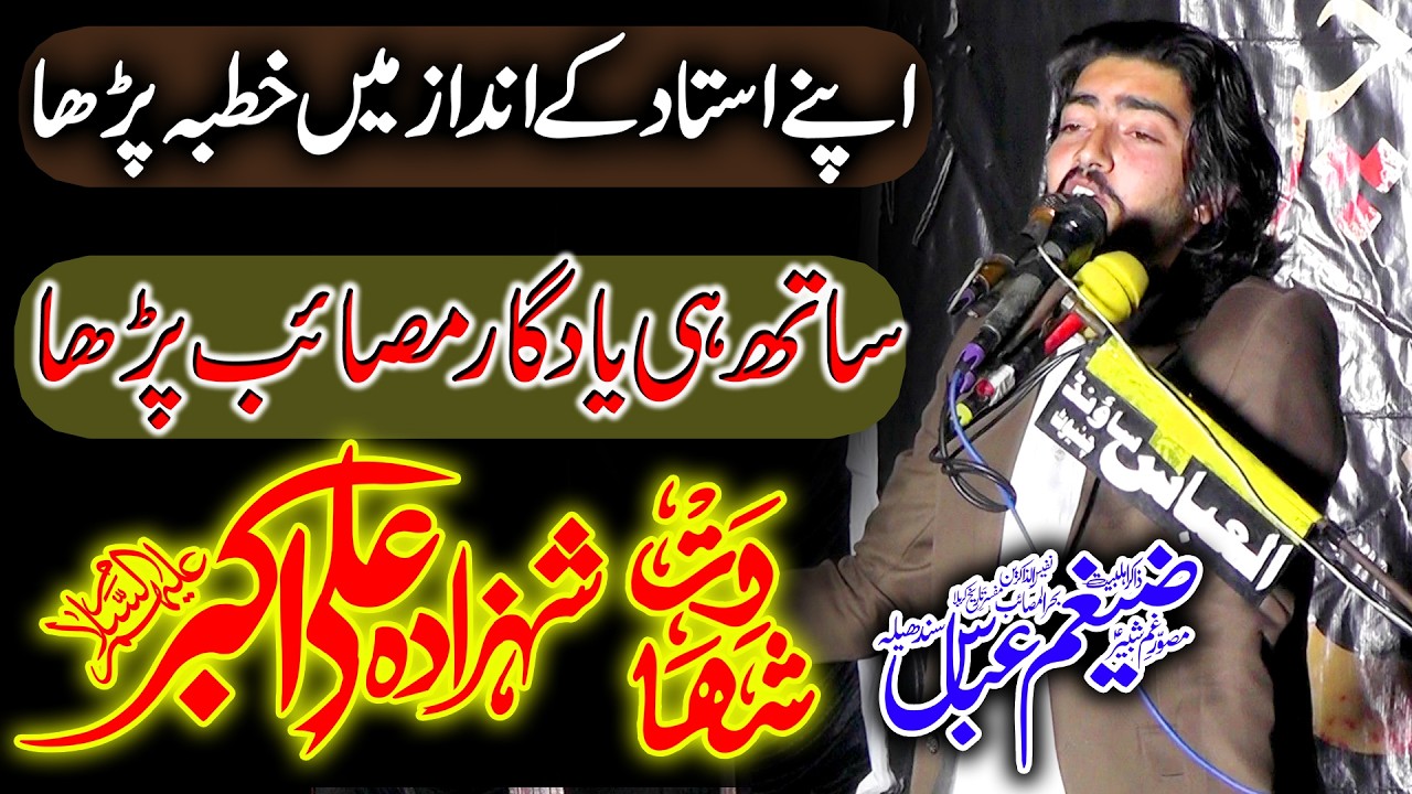 Yadgar Masaib | Zakir Zaigham Abbas Sandila | Shahadat Shazada Ali Akbar (as)