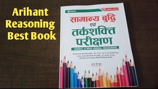 Arihant Rk Jha Reasoning Book Review Best Reasoning Book For Ssc Bank Railway Youtube Arihant Rk Jha Reasoning Book Review Best Reasoning Book For Ssc Bank Railway Youtube