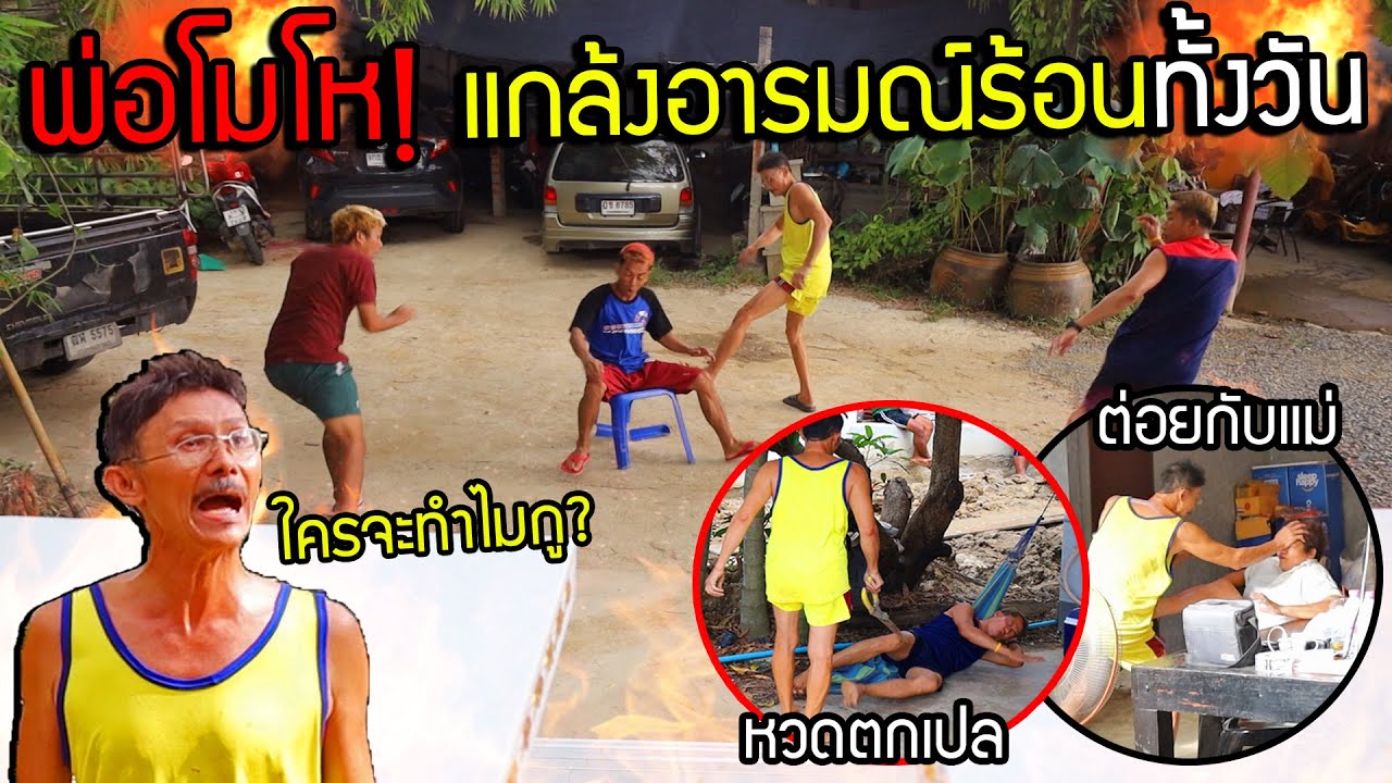 พ่อโมโห!! เพราะโดนแกล้งมาเยอะ แก้แค้นลูกทรพี ไล่กระทืบทั้งบ้าน โคตรนักเลง